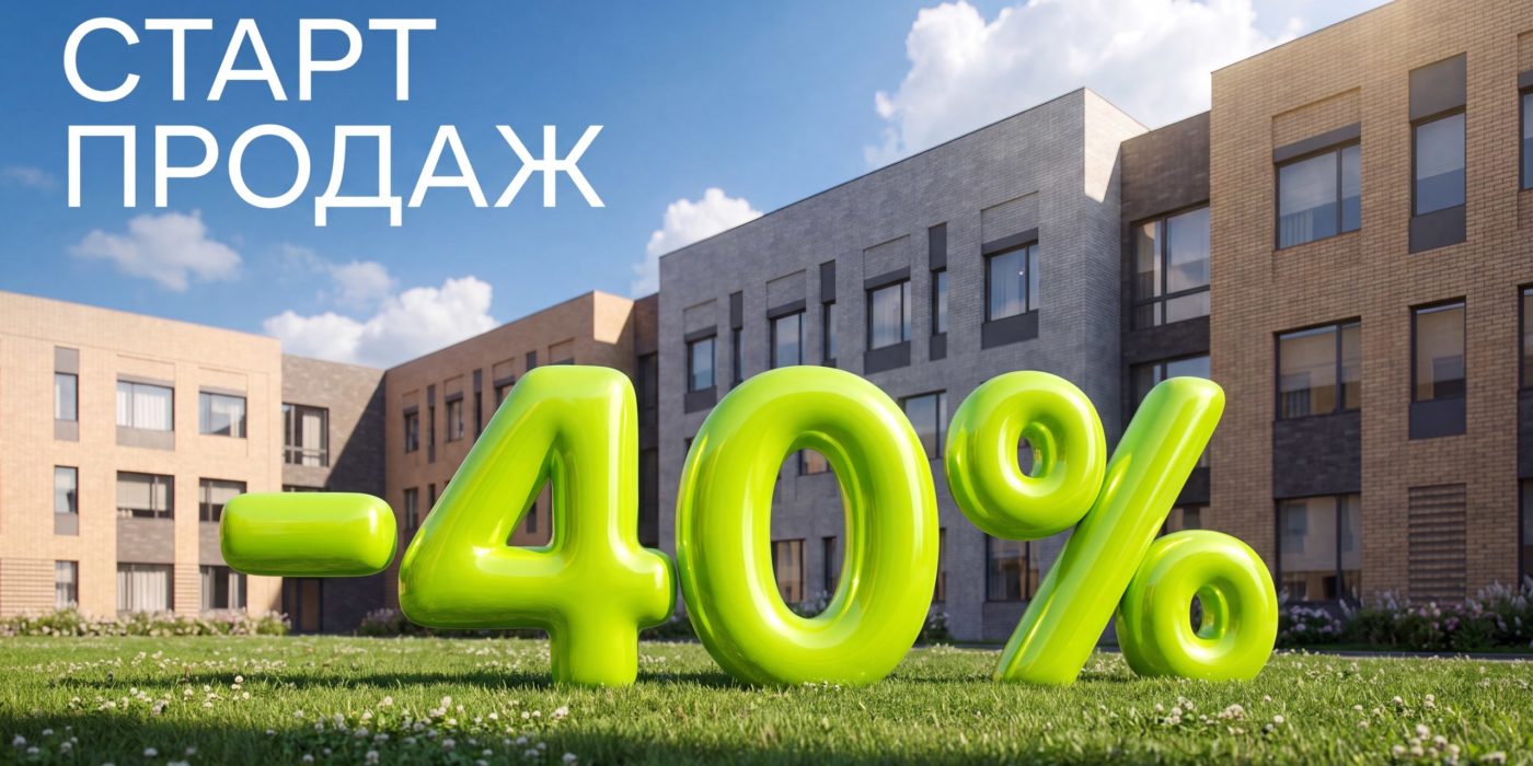 Скидка 40%